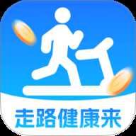 走路健康来