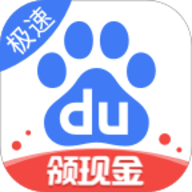 百度极速领现金版
