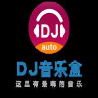 dj乐听
