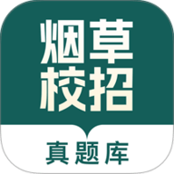 烟草校招真题库