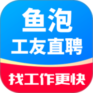 鱼泡工友直聘