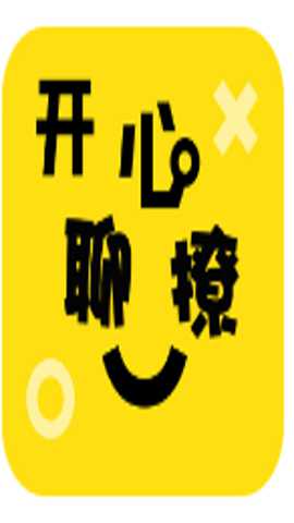 开心聊撩