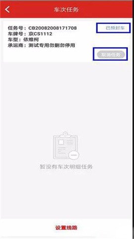京东货运平台司机版4