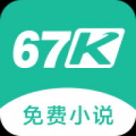 67k小说