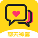 网聊聊天神器