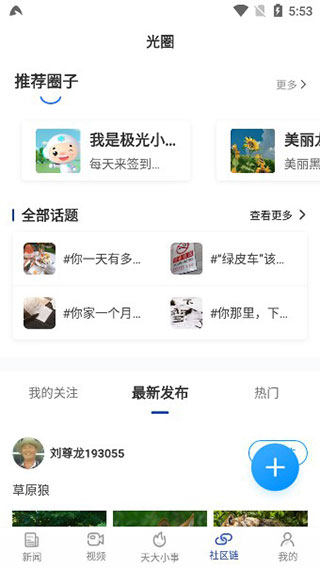 极光新闻5