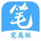 笔趣阁完美版解锁会员版