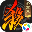 三国杀移动版应用宝版本