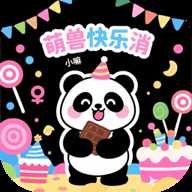 萌兽快乐消
