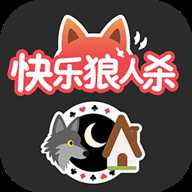 快乐狼人杀