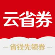 云省劵