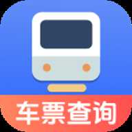 火车票踪助手