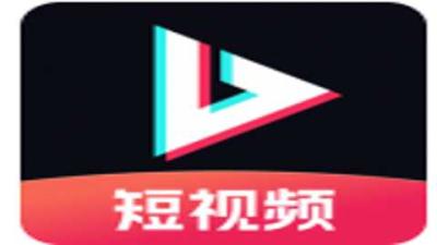 趣刷短视频