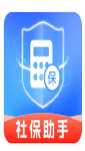社保计算通