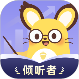 松果倾诉倾听者