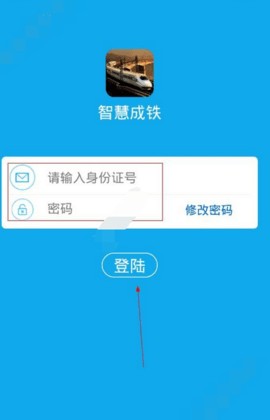 智慧成铁1