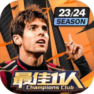 最佳11人国际服