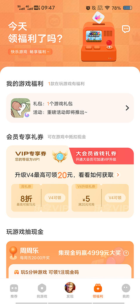 vivo游戏中心3