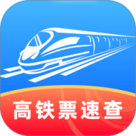 高铁票速查