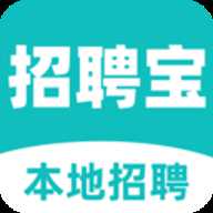本地招聘宝
