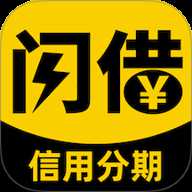 信用闪借