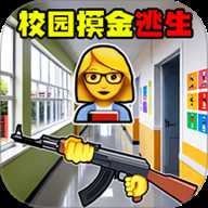 校园跑刀摸金