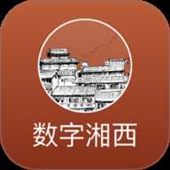 数字湘西