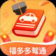 福多多驾通