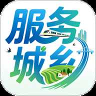 服务城乡