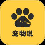 宠物说