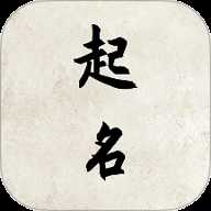 超凡起名大师