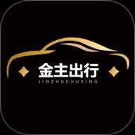 金主出行