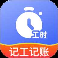 工地考勤记工助手