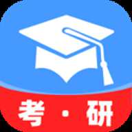 考研备考辅导
