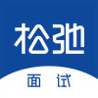 松弛面试