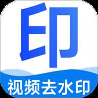 去水印免费无损