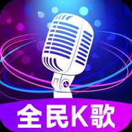 全民免费唱吧