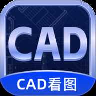 CAD看图宝