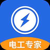 电工专家Pro