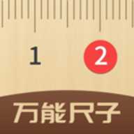 万能尺子手机测量专家
