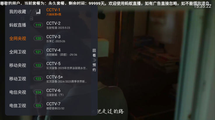 蚂蚁电视TV版2