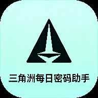 三角洲每日密码助手