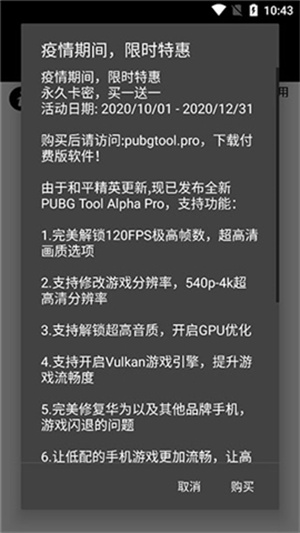 pubgtool画质助手1