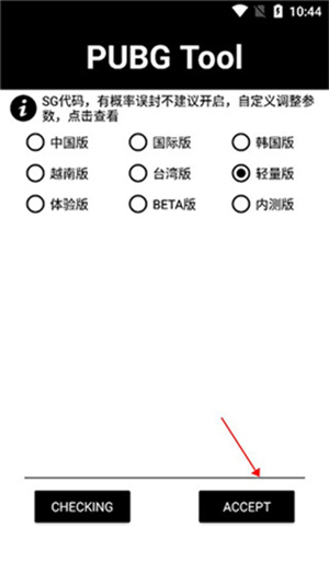 pubgtool画质助手4