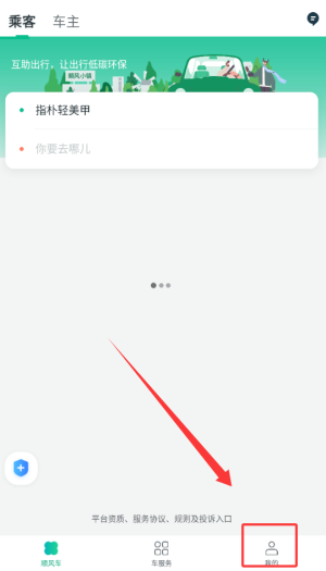 滴滴顺风车车主版1