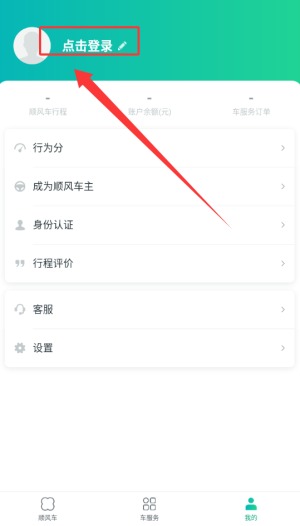滴滴顺风车车主版2