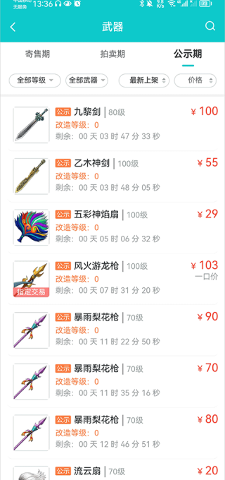 聚宝斋雷霆游戏官方交易平台2