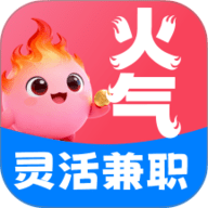 火气兼职