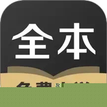 TXT全本免费小说全集