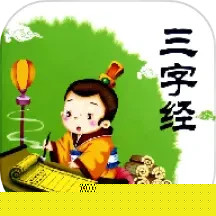 三字经全文朗读